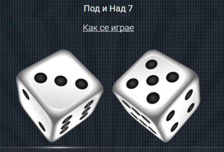 Под и над 7