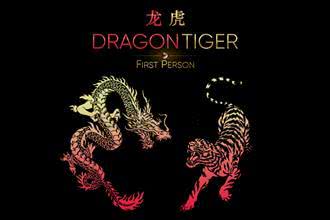 First Person Dragon Tiger