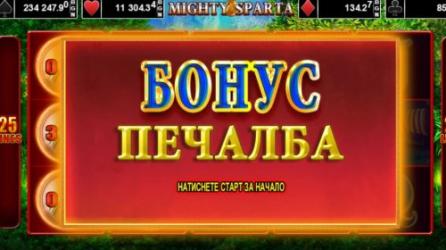 Mighty Sparta