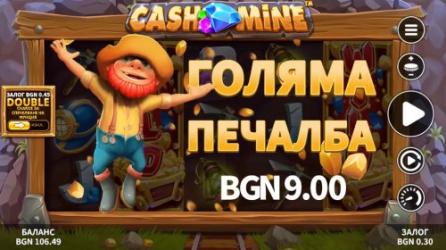 Cash Mine
