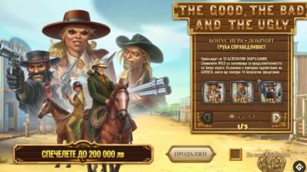 The Good, The Bad and The Ugly