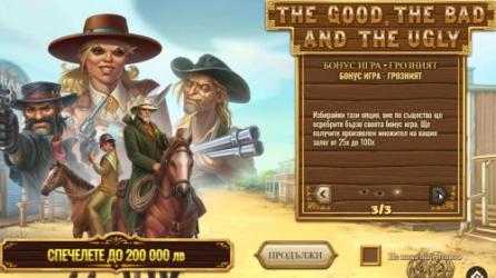 The Good, The Bad and The Ugly