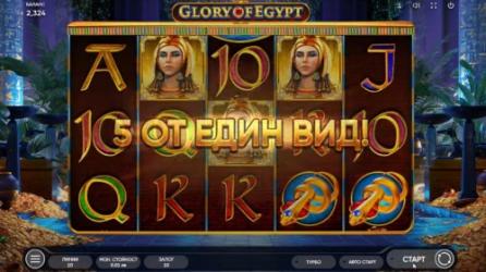 Glory of Egypt