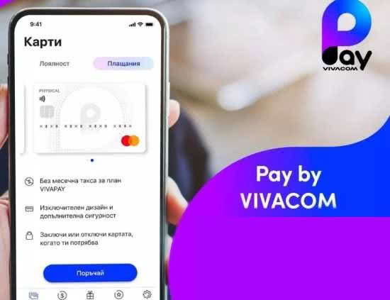 Виваком казино депозит – как се плаща с Pay by Vivacom Виваком казино депозит – как се плаща с Pay by Vivacom