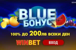 WinBet казино: Blue бонус WinBet казино: Blue бонус