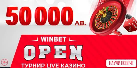 Турнирът WINBET Open LIVE Kазино Турнирът WINBET Open LIVE Kазино