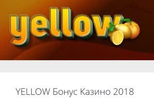 Промоция YELLOW бонус казино Промоция YELLOW бонус казино